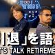 Super Smash Bros. Director Masahiro Sakurai Talks About Retirement
