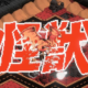 Kaiju Wars Devs Foolish Morals Games Talk Game Design and Godzilla